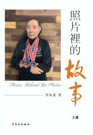 Title: 照片裡的故事（彩色精装版上）, Author: 常叙庸