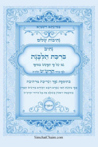 Title: נתיבות שלום - סידור הרש