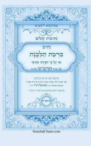 Title: נתיבות שלום - סידור הרש
