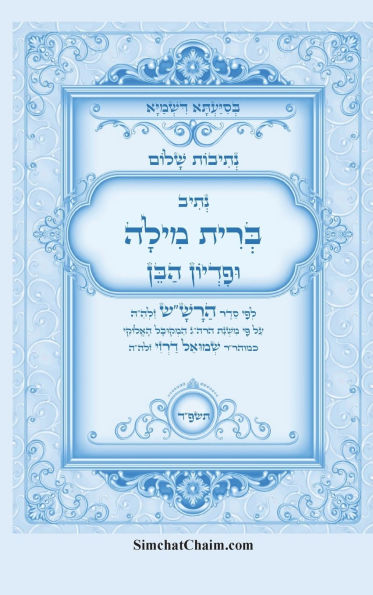 נתיבות שלום - סידור הרש