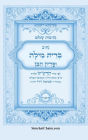נתיבות שלום - סידור הרש