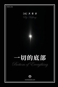 Title: 一切的底部, Author: 黑豐