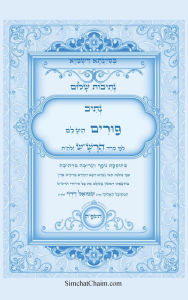Title: נתיבות שלום - סידור הרש
