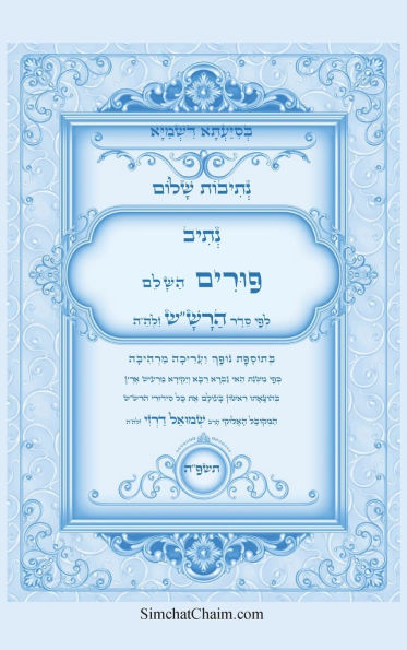 נתיבות שלום - סידור הרש