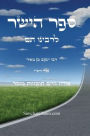 ספר הישר לרבינו תם: אורח חיים ותוכחת מוסר, מד
