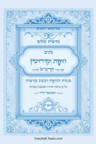 Title: נתיבות שלום - סידור הרש