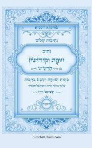 Title: נתיבות שלום - סידור הרש