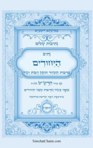 Title: נתיבות שלום - נתיב היחודים לפי סדר הרש