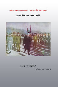 Title: تا'سیس جمهوریت وخاطرات من: An Afghan Memoir, Author: Omar Rasouli