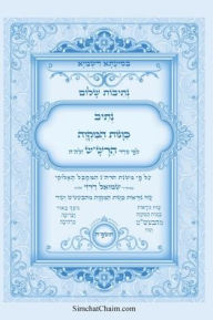 Title: נתיבות שלום - נתיב כוונות המקוה לפי סדר הרש