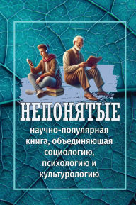 Title: Непонятые, Author: Kotelovich