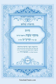 Title: נתיבות שלום - נתיב מוסף שבת וראש חודש לפי סדר, Author: המקובל א תורג'מן