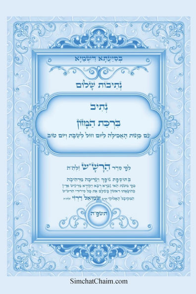 נתיבות שלום - נתיב ברכת המזון לפי סדר הרש"ש זל