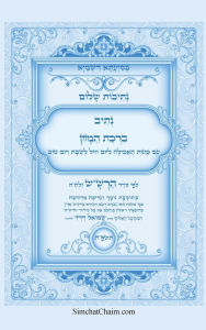 Title: נתיבות שלום - נתיב ברכת המזון לפי סדר הרש