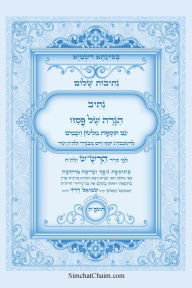 Title: נתיבות שלום - נתיב הגדה של פסח לפי סדר הרש