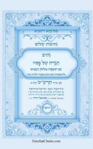 Title: נתיבות שלום - נתיב הגדה של פסח לפי סדר הרש