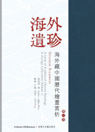 Title: 《海外遺珍--海外藏中國歷代繪畫賞析-第二卷》Overseas Treasures: A Study of Traditional Chinese Paintings in Foreign Collections (Volume, Author: Qibin Zhao