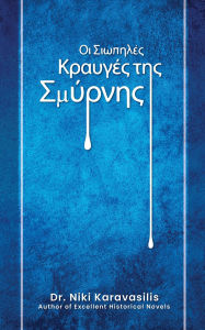 Title: ?? ???????? ??????? ??? ???????, Author: Dr. Niki Karavasilis