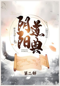 Title: 阴阳道典：第二部, Author: 胖亦有道