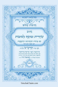 Title: נתיבות שלום - נתיב שחרית ומוסף לסוכות לפי סד&, Author: אייל תור המקובל