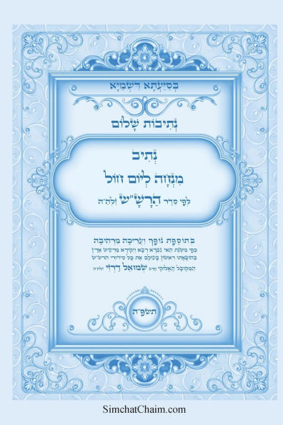 נתיבות שלום - נתיב תפילת מנחה ליום חול לפי סד