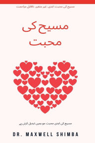 Title: مسیح کی محبت: مسیح کی ابدی محبت جو ہمیں تبدیل, Author: Maxwell Shimba