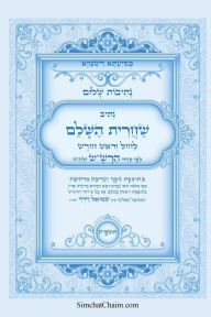 Title: נתיבות שלום - נתיב שחרית השלם לחול וראש חודש, Author: אייל תור המקובל