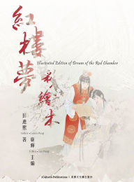 Title: 《彩繪本紅樓夢》, Author: Lianxi Peng
