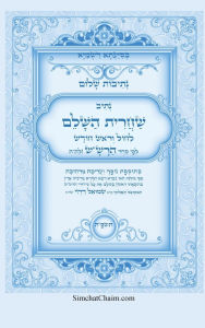 Title: נתיבות שלום - נתיב שחרית השלם לחול וראש חודש, Author: אייל תור המקובל