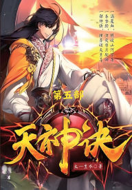 Title: 天神诀：第五部, Author: 太一生水