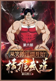 Title: 从笑傲江湖开始横推武道: 第六部, Author: 蒹葭渡