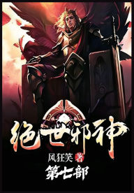 Title: 绝世邪神：第七部, Author: 风狂笑