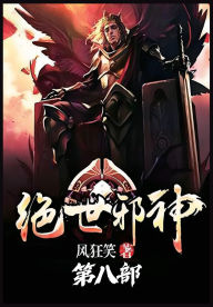 Title: 绝世邪神：第八部, Author: 风狂笑