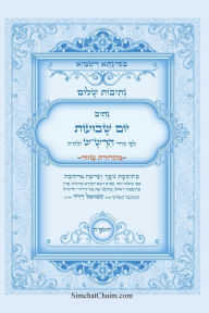 Title: נתיבות שלום - נתיב יום השבועות לפי סדר הרש
