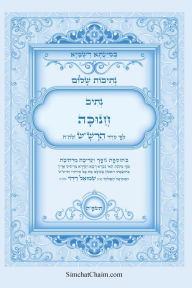 Title: נתיבות שלום - סידור הרש