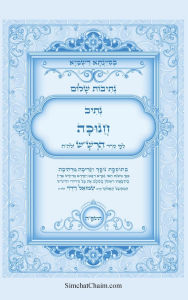 Title: נתיבות שלום - סידור הרש