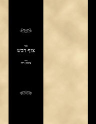 Title: Sefer Tzof Devash, Author: Vidal Hatzorfati