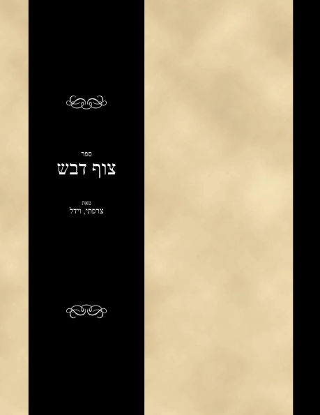 Sefer Tzof Devash