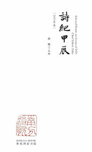 Title: Selected Poems on Events of 2024, Author: Jan L Siesling