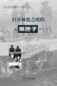 Title: 打开林彪之死的