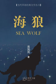 Title: 海狼, Author: 吴民民 著