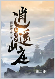 Title: 斗罗之逍遥山庄第二部, Author: 靖琦居士