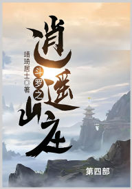 Title: 斗罗之逍遥山庄第四部, Author: 靖琦居士