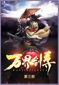 Title: 万界剑尊第三部, Author: 百岁千秋