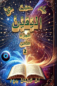 Title: عِلْمُ البَقِيْنْ عَيْنُ اليَقيْنْ حَقُّ, Author: S Norman Gee