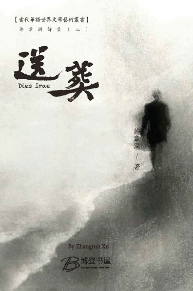 送葬 (Dies Irae)