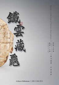 Title: Tieyun's Collection of Tortoise Inscriptions 《鐵雲藏龜》, Author: E Liu