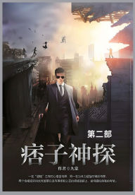 Title: 痞子神探第二部, Author: 九棠