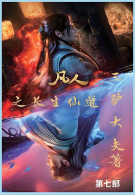 Title: 凡人之长生仙道：第七部, Author: 三驴大夫