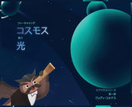Title: ラブワグルシリーズ 第一巻: フィーチャリング コスモス 真の 光, Author: Jody Cortez